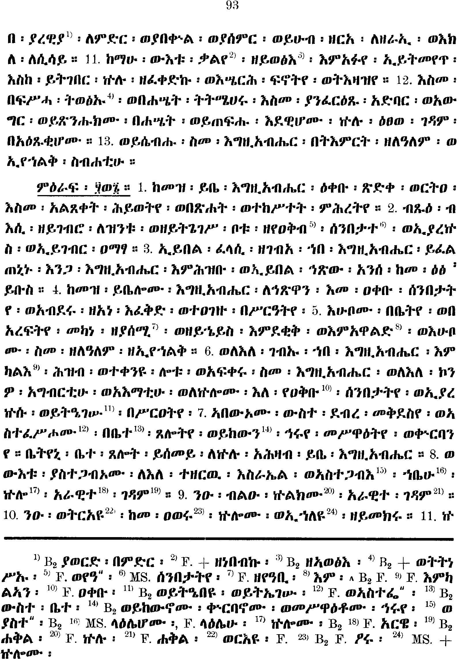 ዘኢሳይያስ ነቢይ 56