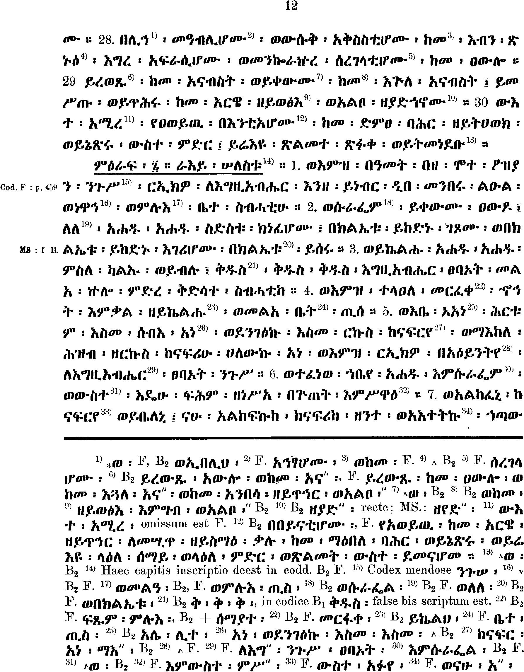 ዘኢሳይያስ ነቢይ 6