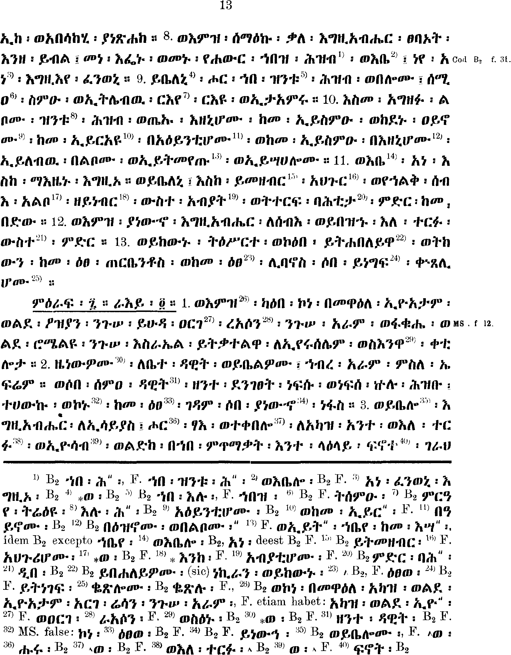 ዘኢሳይያስ ነቢይ 7