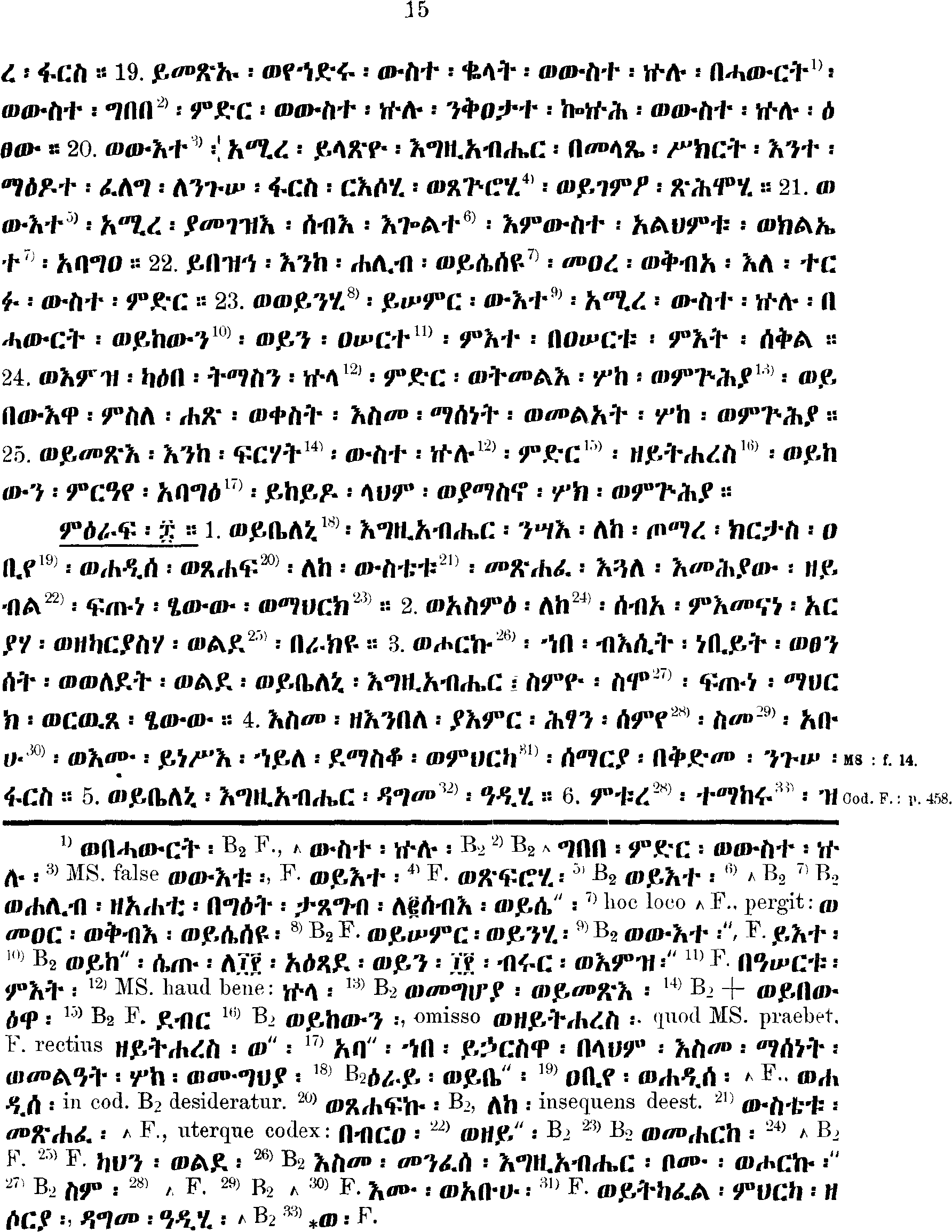 ዘኢሳይያስ ነቢይ 8