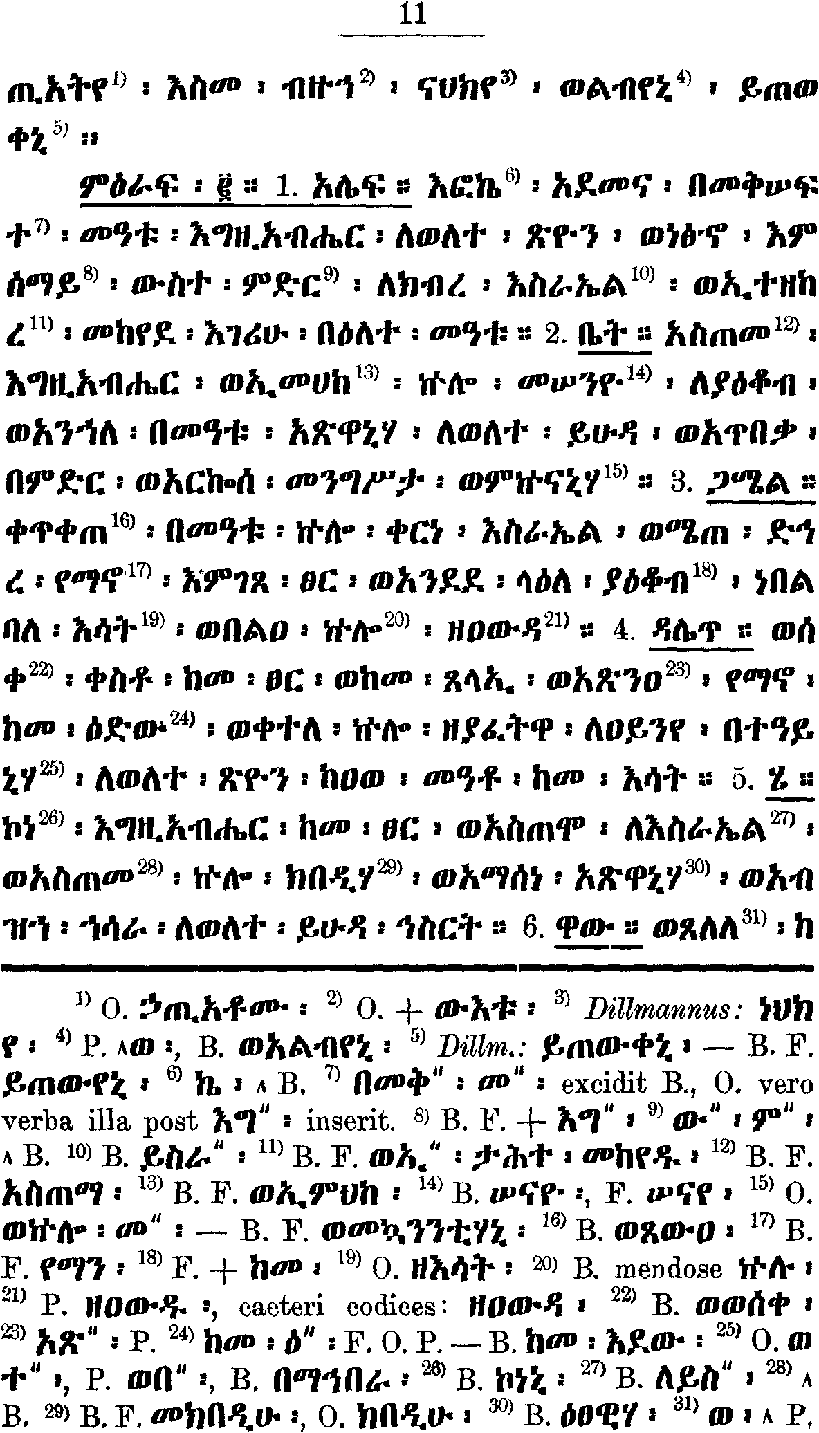 ሰቆቃወ ኤርምያስ 2