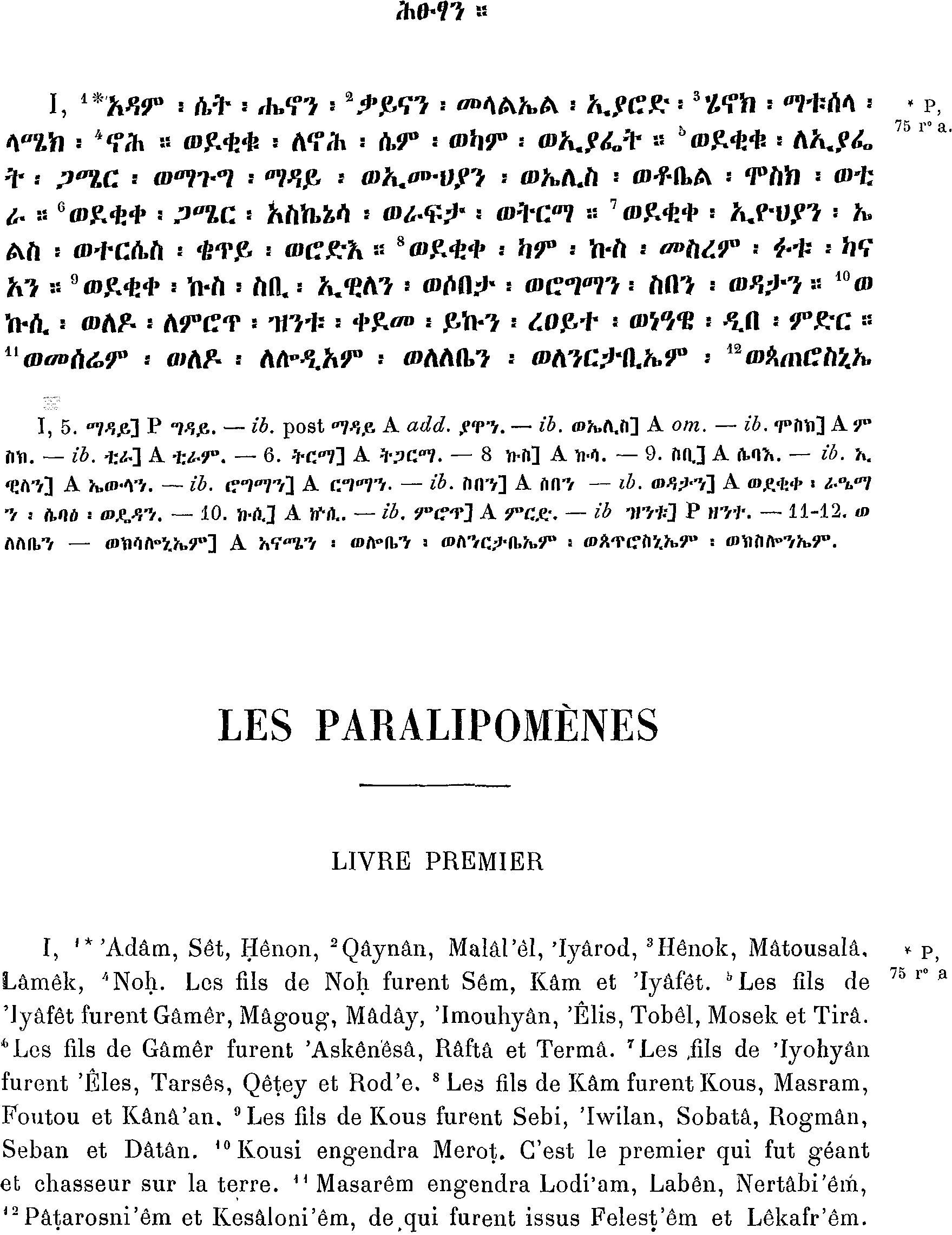 ሕጹጻነ ነገሥት ፩ 1