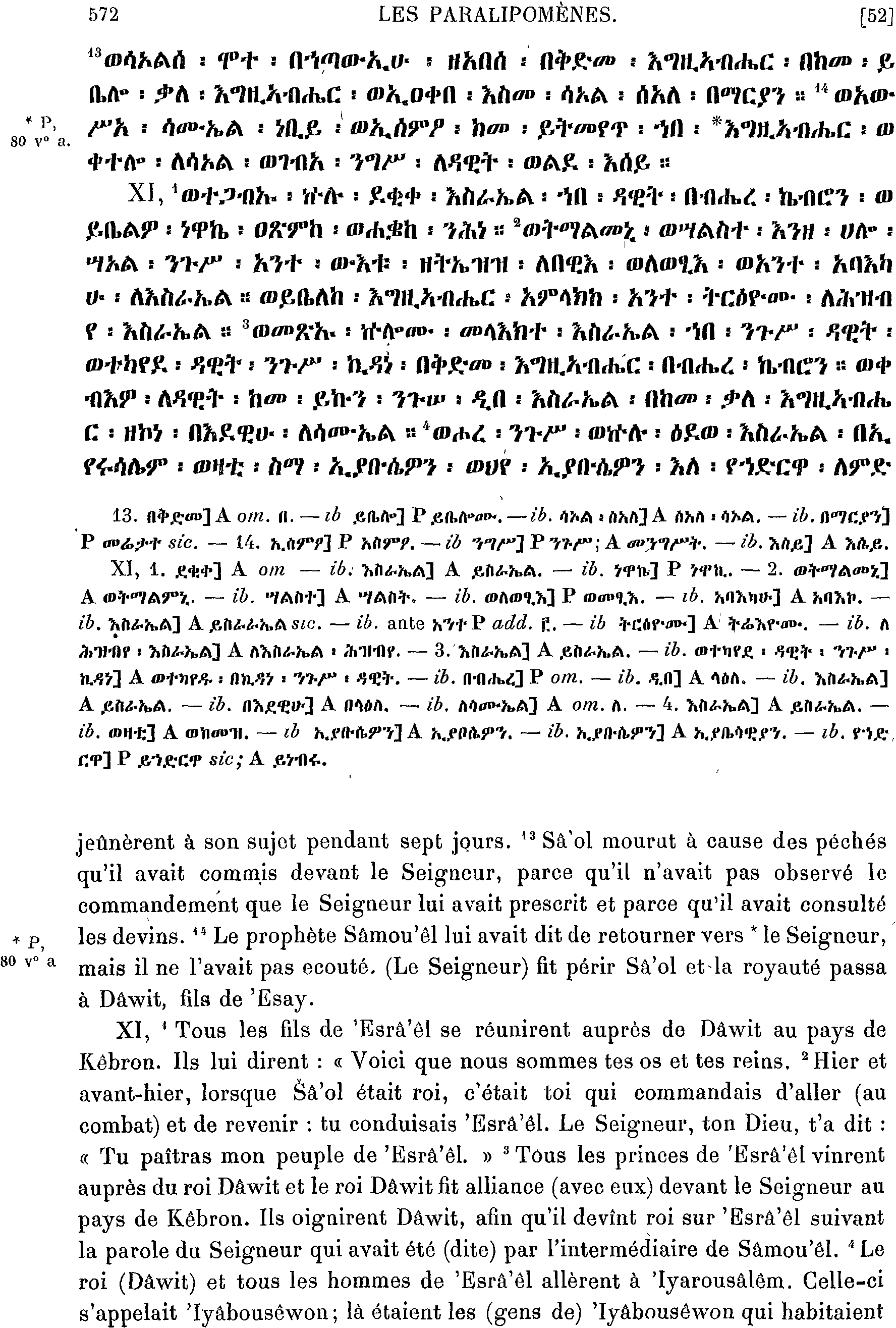 ሕጹጻነ ነገሥት ፩ 11