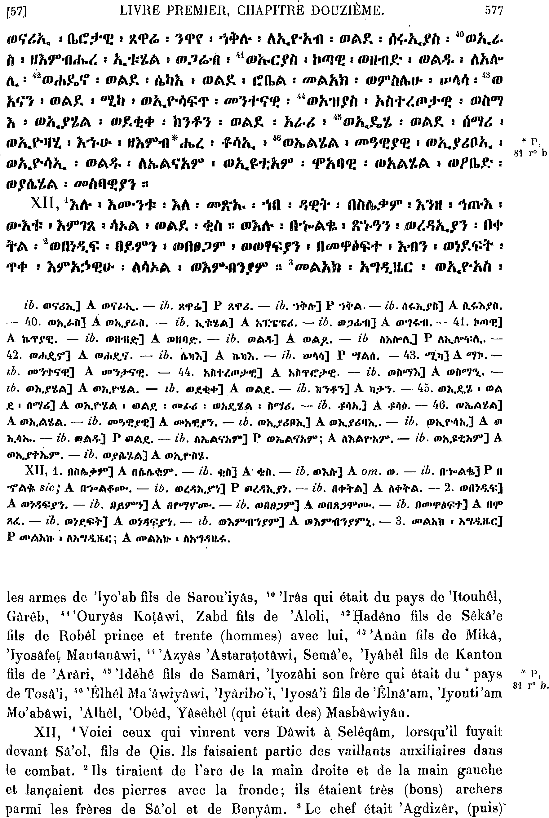 ሕጹጻነ ነገሥት ፩ 12