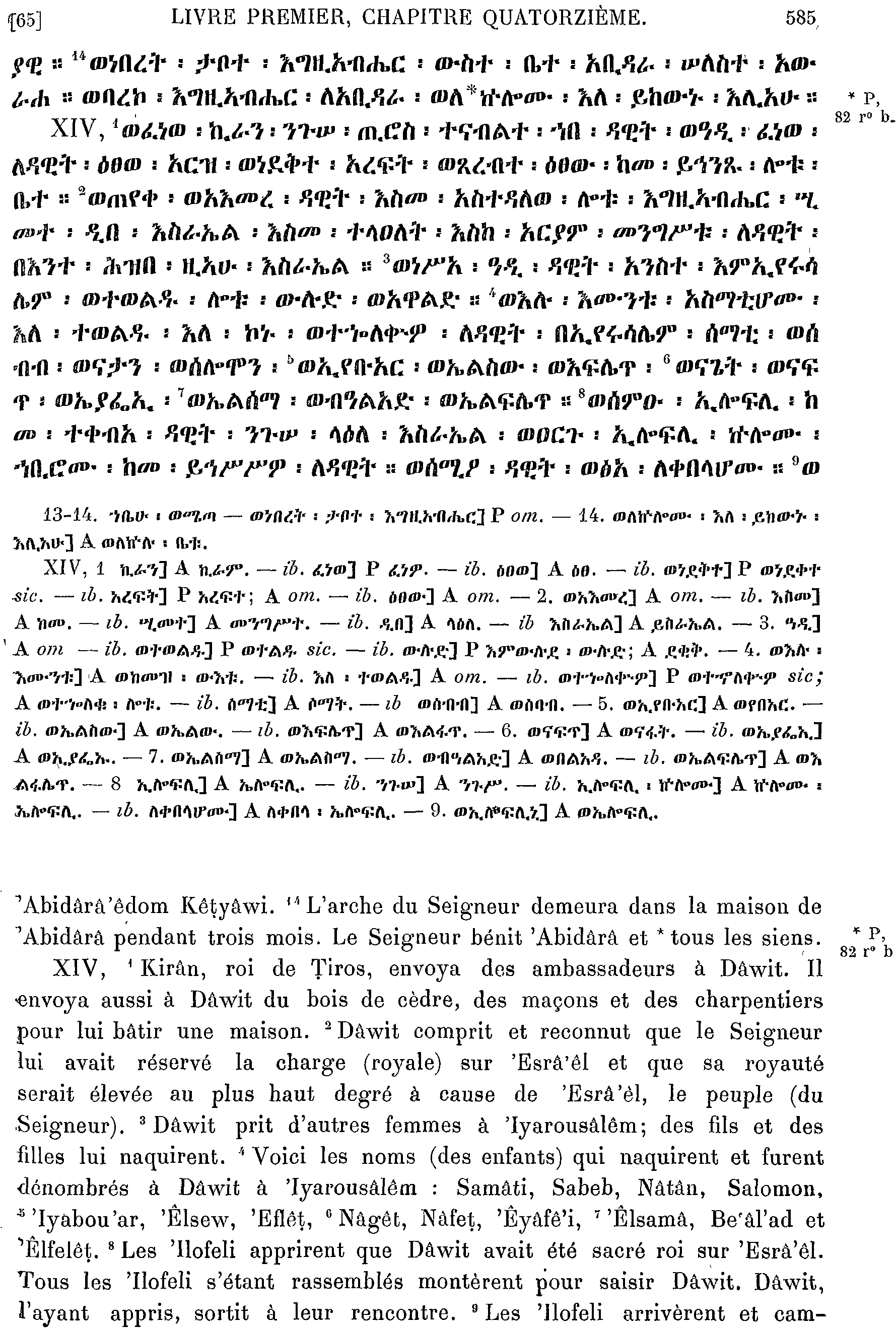 ሕጹጻነ ነገሥት ፩ 14