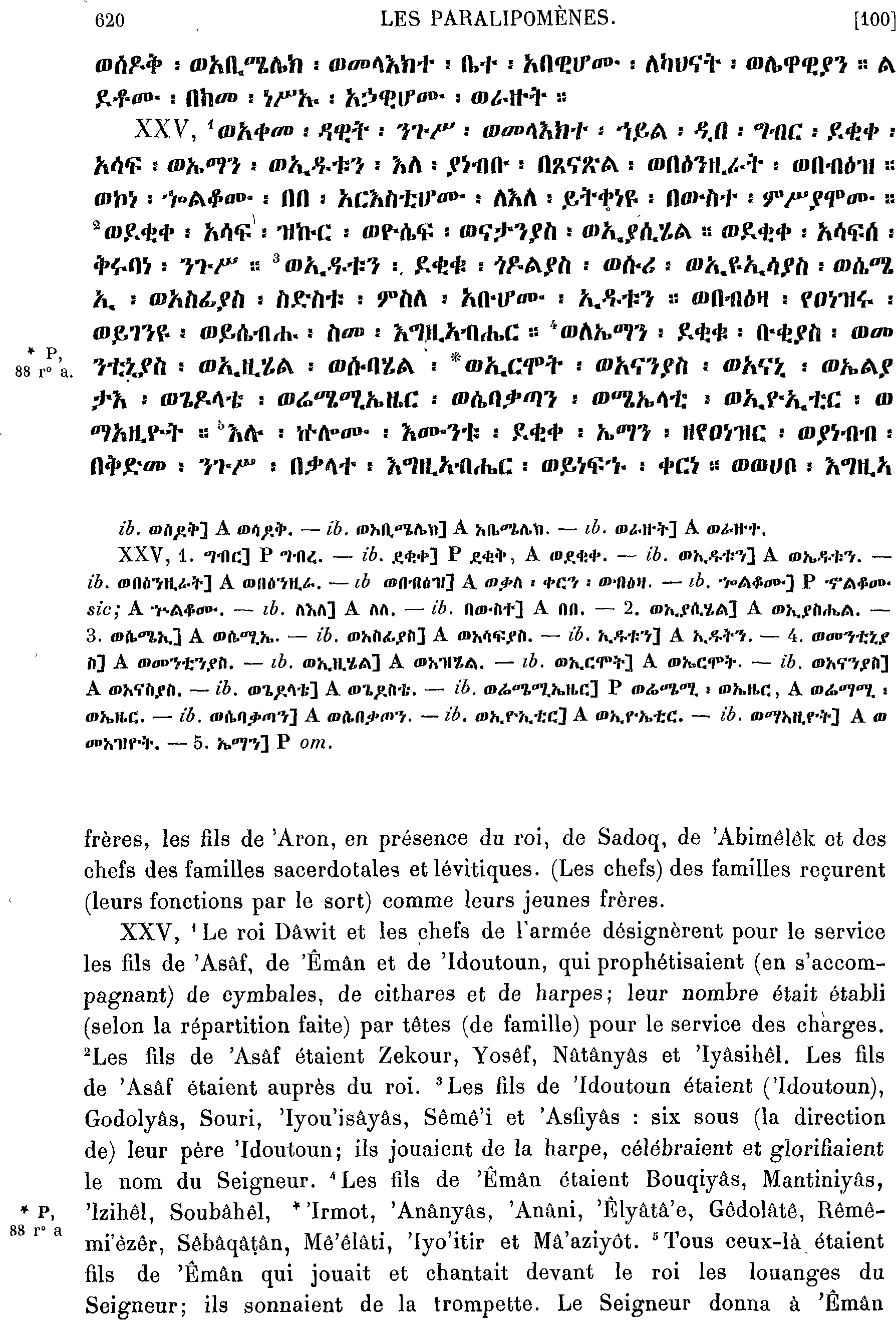 ሕጹጻነ ነገሥት ፩ 25