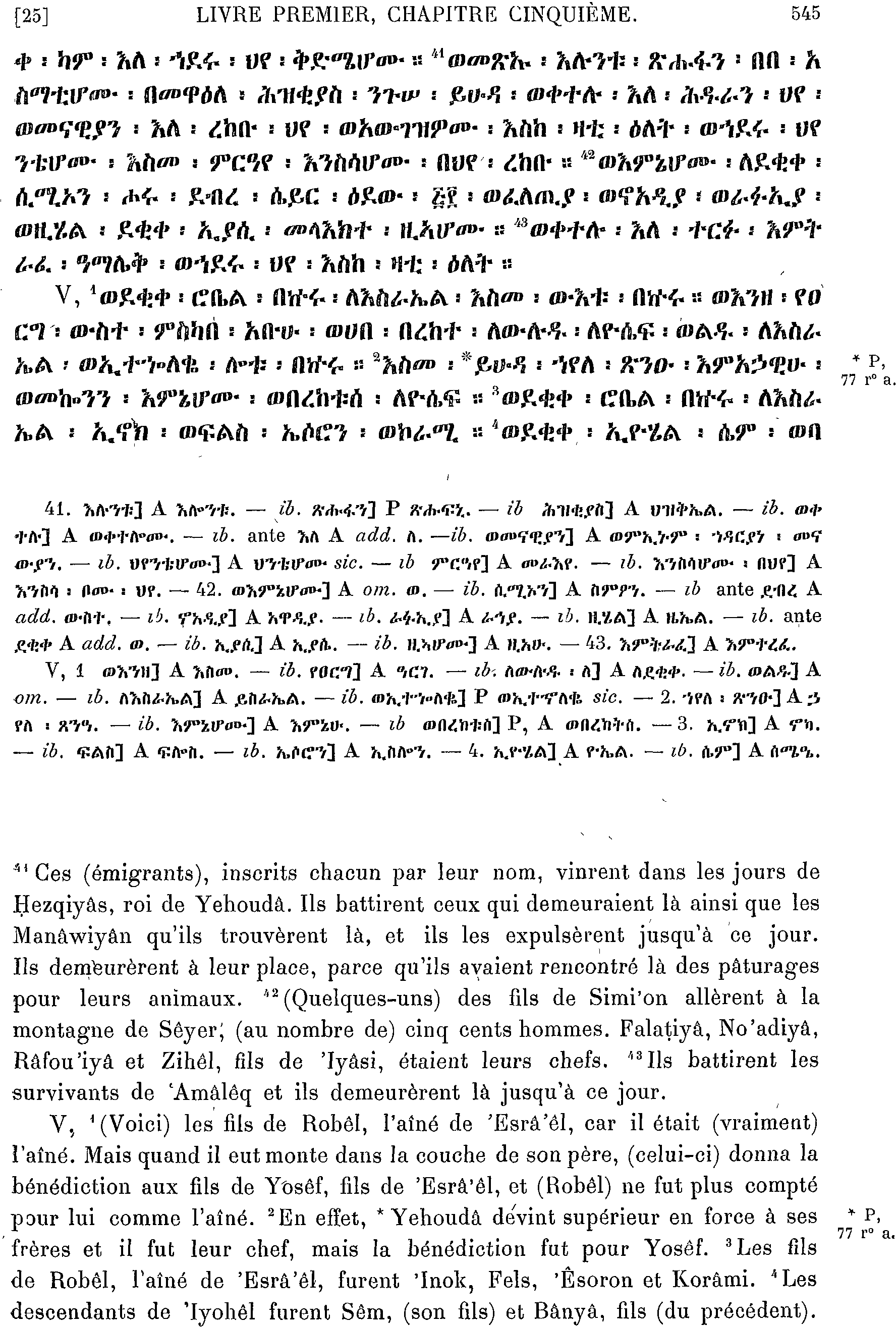 ሕጹጻነ ነገሥት ፩ 5