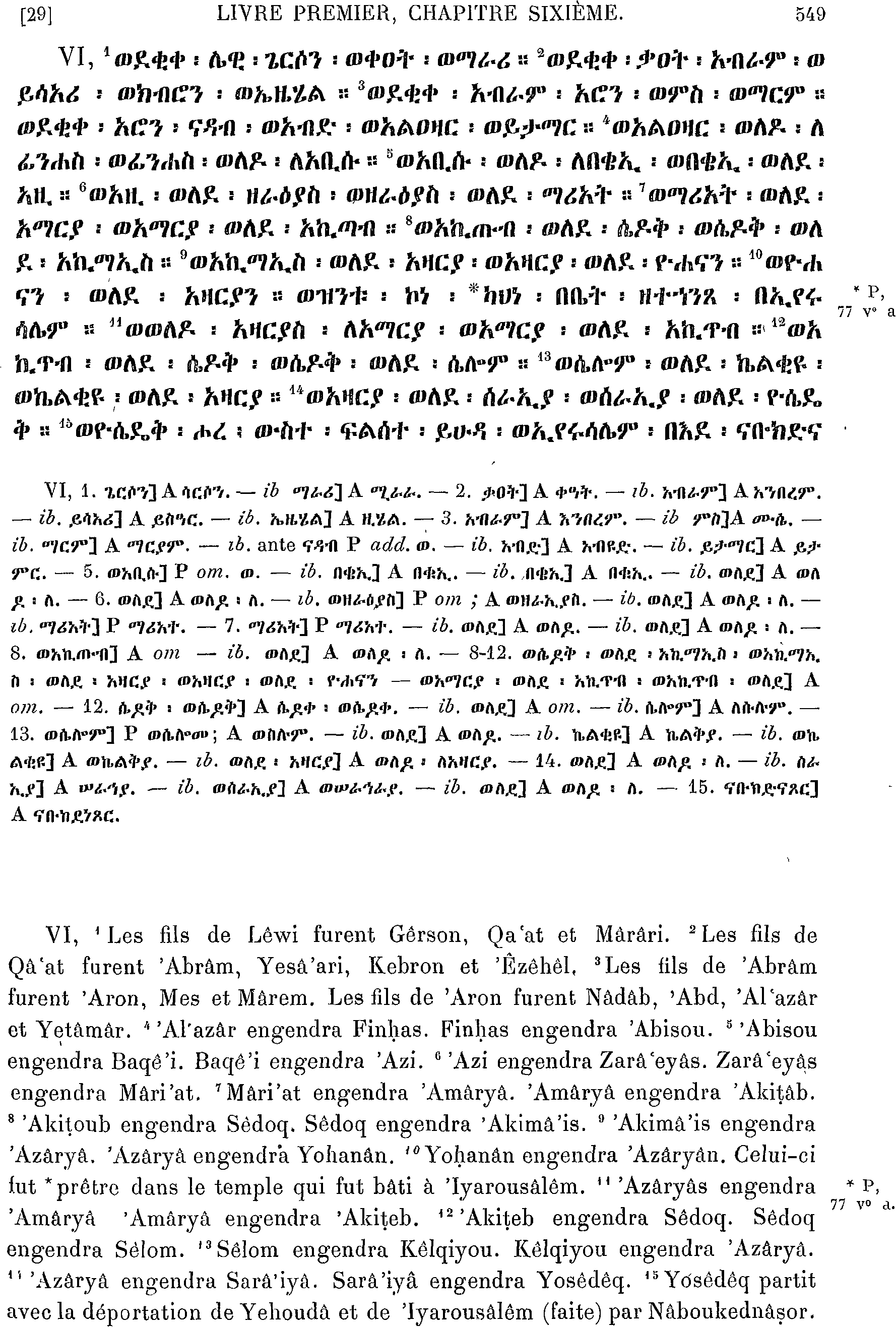 ሕጹጻነ ነገሥት ፩ 6