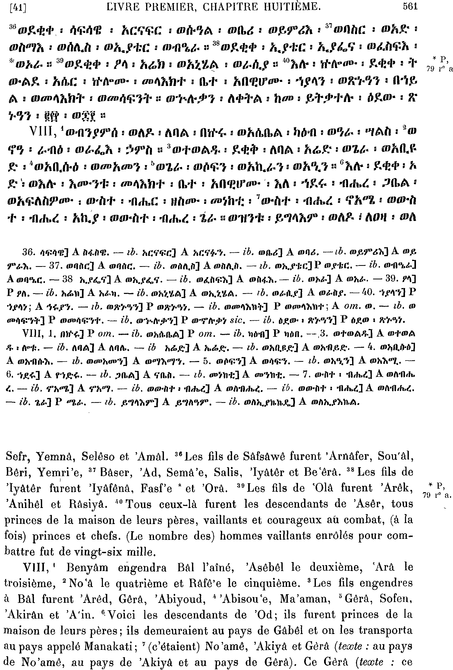 ሕጹጻነ ነገሥት ፩ 8