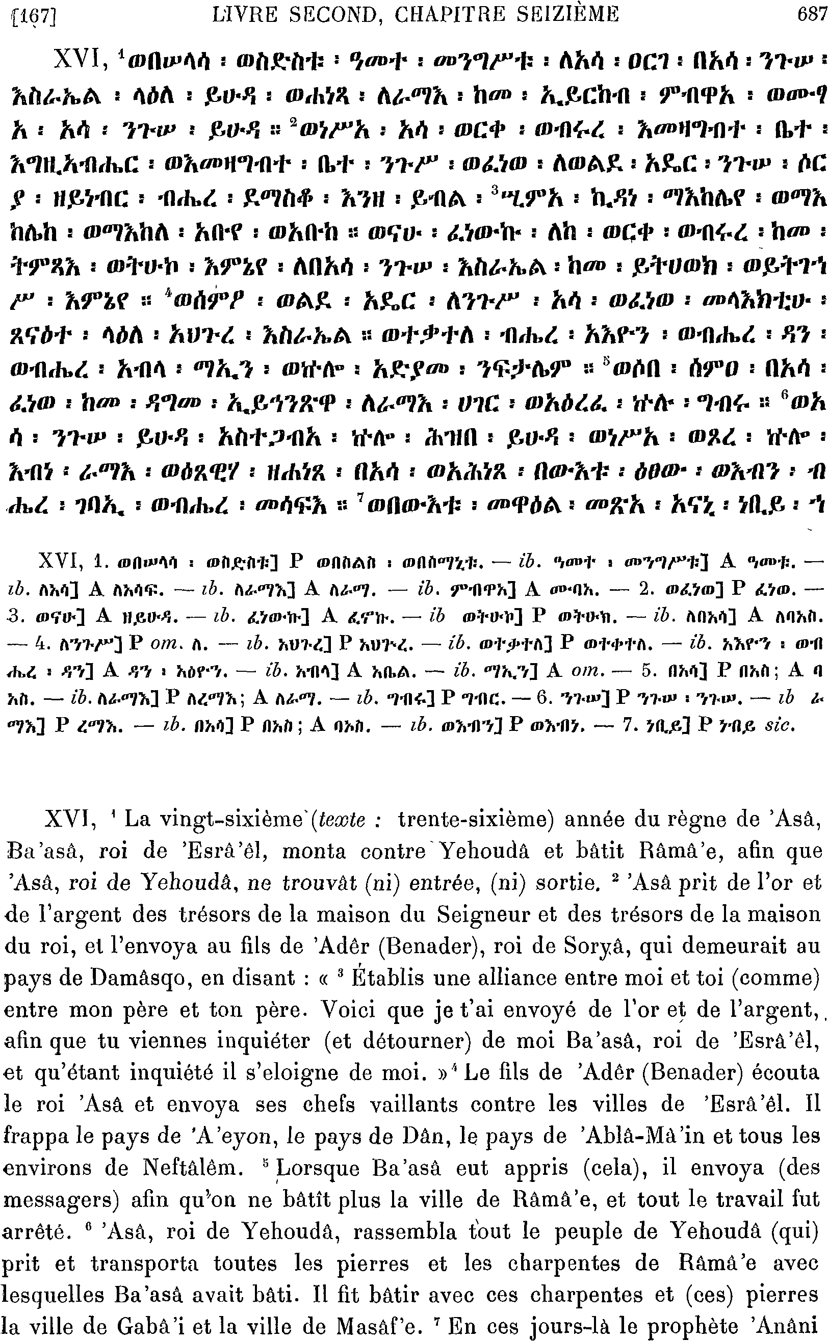 ሕጹጻነ ነገሥት ፪ 16